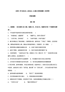 兰州一中高三年级9月月考历史试卷（人教版）含参考答案