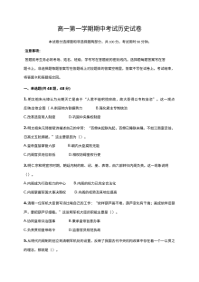 石家庄第二实验中学高一上学期历史期中考试试题（人教版）含答案解析