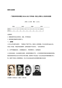 人教版高一历史11月月考试卷（钦州港区）含答案解析