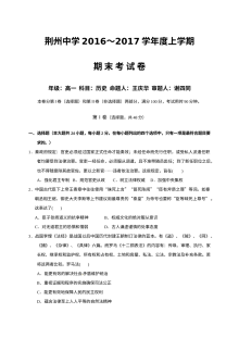 人教版高一历史上学期期末试卷（荆州中学）含答案