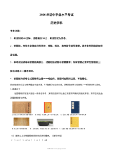 2026年上海市中考历史真题试卷（人教版）