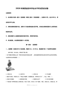 2026年陕西省中考历史真题试卷（人教版）