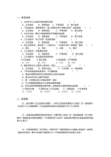 人教版八年级历史第18课战略大决战同步测试题（含答案）