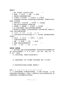 人教版八年级历史第19课 中国近代民族工业的发展 同步练习题（含答案解析）