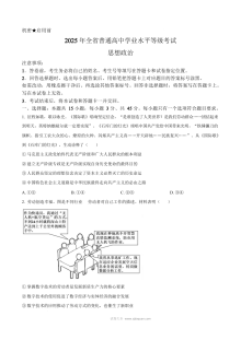 2025年普通高等学校招生全国统一考试（山东卷）思想政治试题（人教版·高三）