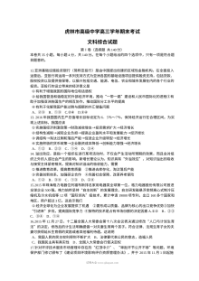 虎林一中高三年级文综政治人教版期末试卷（含参考答案）
