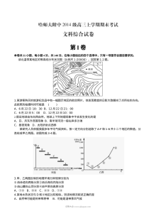 哈师大附中高三上学期文科综合期末考试政治试卷（人教版）含答案