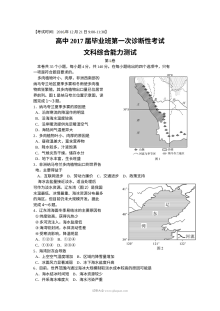 2017届广安遂宁内江眉山高三第一次诊断考试文科综合政治试题（人教版）