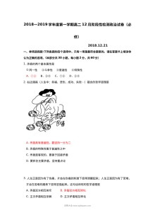 江苏省江阴一中高二12月月考政治试卷（人教版）