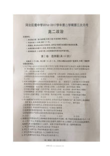 河北省巨鹿中学高二下学期第三次月考政治试题（人教版）含答案解析