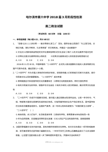哈尔滨市第六中学高二下学期第二次月考政治试题（人教版）含答案