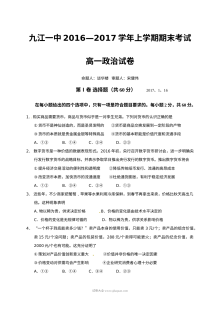 人教版高一政治上学期期末考试卷（九江一中）含答案解析