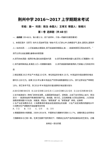 人教版高一政治上学期期末试卷（荆州中学）含答案解析