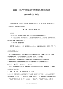 人教版高一政治下学期期末考试试题及参考答案（简阳市）
