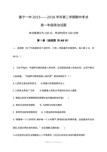 集宁一中高一下学期期中考试政治试题（人教版）含答案