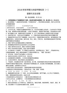 江苏省姜堰实验中学九年级道德与法治上学期第一次月考试卷（苏教版）