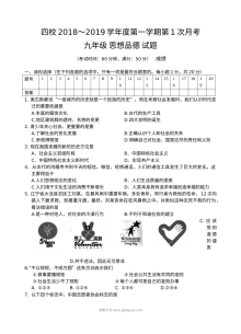 江苏省四校联考2024年秋季九年级思想品德第一次月考试卷（苏教版）