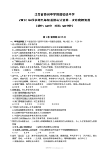江苏省泰中附中九年级道德与法治10月月考试卷（苏教版）