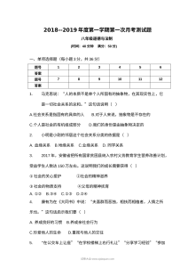 大同恒安一中八年级上学期9月月考道德与法治试卷（人教版含答案）