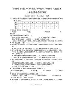 常青藤联盟2026年3月八年级道德与法治月考试卷（人教版）
