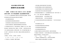 人教版八年级下册道德与法治第三次月考试卷（含答案）