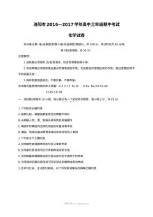 洛阳市高三年级化学期中考试试题（人教版）含答案