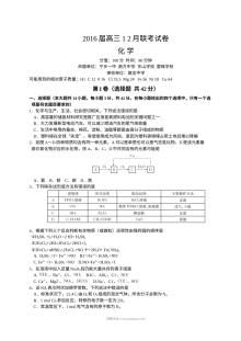 湖南省十校联考2024届高三12月化学试题（人教版）含答案解析