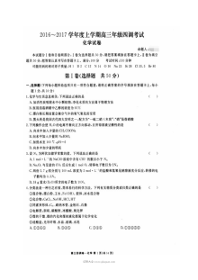 衡水中学高三年级第四次调研考试化学试卷（人教版）含答案