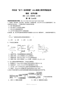 河北省名校联盟2026届高三上学期期末考试化学试题（人教版）及参考答案