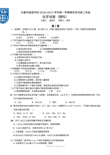 长春外国语学校高二化学第一学期期末试卷（人教版）含答案