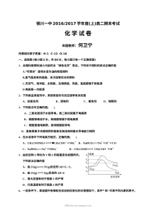 银川一中高二化学上学期期末考试试卷（人教版）及参考答案