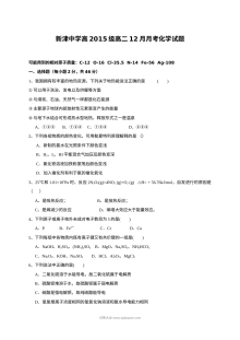 人教版高二化学12月月考试题（新津中学）含答案解析