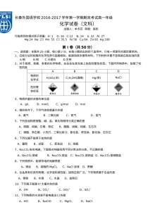 长春外国语学校高一年级化学（文科）期末考试试卷（人教版）含答案解析