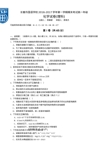 长春外国语学校高一年级化学（理科）期末考试试卷（人教版）含答案