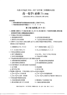 乌鲁木齐市高一年级第二学期化学期末考试试卷（人教版）及参考答案