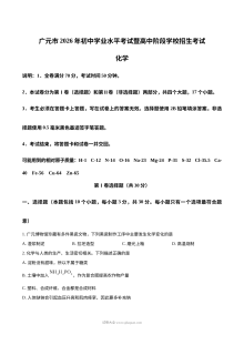 2026年四川省广元市中考化学真题试卷（人教版）
