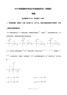 2026年河南省高考物理真题试卷（人教版·新高考卷）