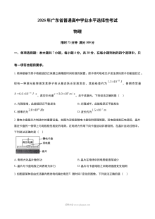 2026年广东省高考物理真题试卷（人教版·新高考卷）