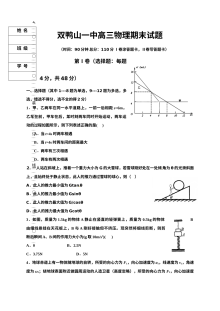 人教版高三物理上学期期末试卷（双鸭山一中）