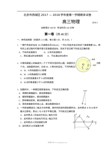 北京市西城区高三年级物理学科期末考试试卷（人教版）含参考答案