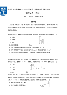 长春外国语学校人教版高三物理第一学期期末试题及答案