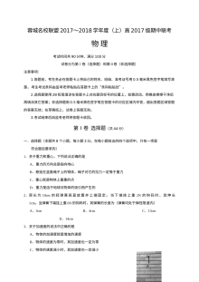 人教版高中物理高一上学期期中考试试题及答案（蓉城名校联盟）