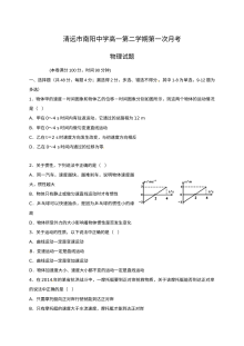 人教版高一物理第二学期第一次月考试卷（南阳中学含答案）