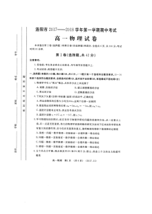 洛阳市高一上学期物理期中考试试卷（人教版）含参考答案