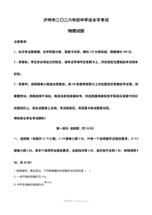 2026年四川省泸州市中考物理真题试卷（人教版）