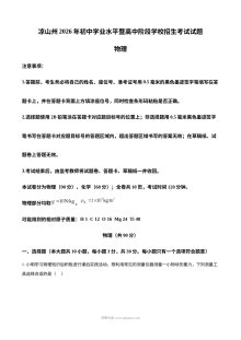 2026年四川省凉山州中考物理真题试卷（人教版）