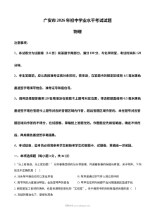 2026年四川省广安市中考物理真题试卷（人教版）