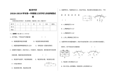 人教版九年级物理上学期第三次月考试卷（新河中学2018-2019学年第一学期）