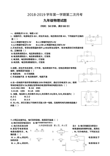 2018-2019学年山东省临清市九年级上学期物理第二次月考试卷（人教版附答案）