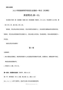2023年天津高考英语第一次考试真题（人教版）